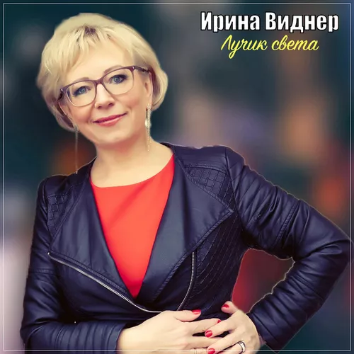 Музика Ирина Виднер - Роза Моя