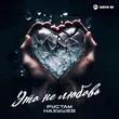 Рустам Нахушев от Это Не Любовь