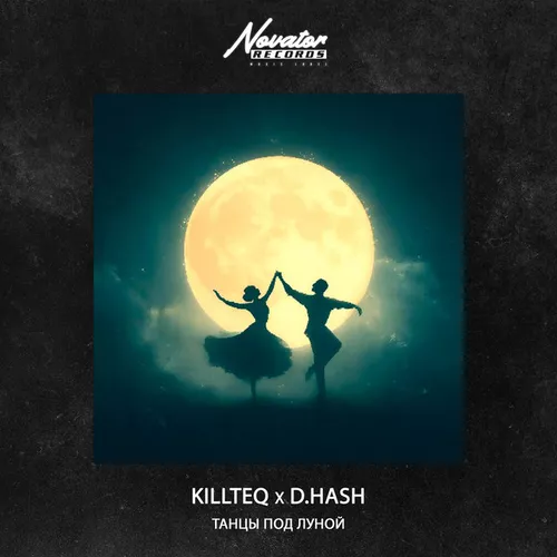 Музика Killteq - Танцы Под Луной (feat. D.Hash)