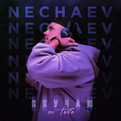 Музика Nechaev - Скучаю По Тебе