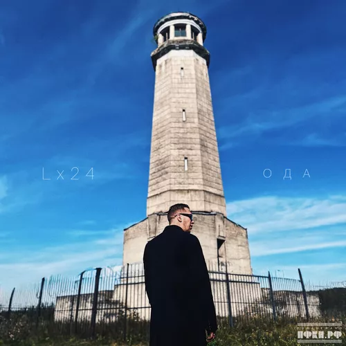 Музика Lx24 - История Любви