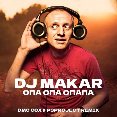 Музика DJ Макар - Опа Опа Опапа (Dmc Cox & Psproject Remix)