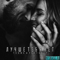 T1One от Лучше Тебя Нет (feat. Flotskiy)