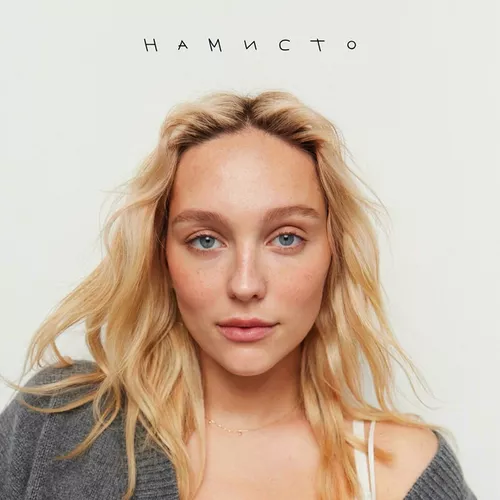 Музика Roxolana - Намисто