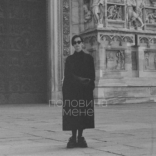 Музика Monokate - Нас Несе (feat. Паліндром)