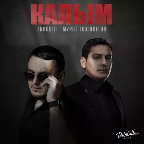 Музика Enrasta - Калым (feat. Мурат Тхагалегов)