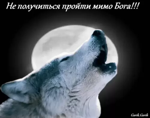 Музика Garik Garik. - Не Получится Пройти Мимо Бога...