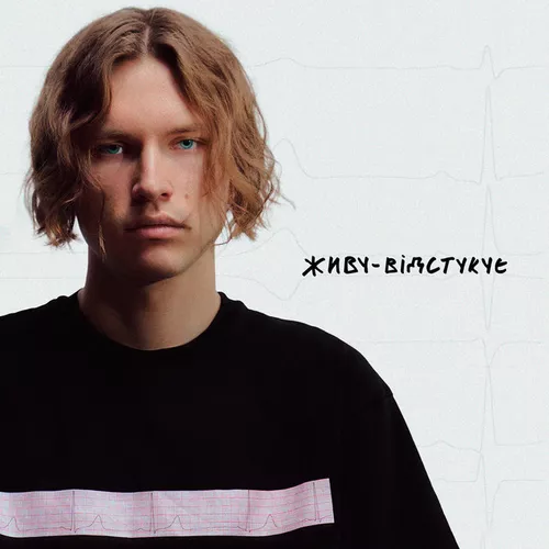 Музика Nikow - Якщо Це Не По Справжньому