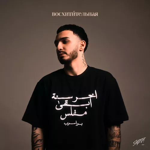 Музика Gurbanov - Восхитительная