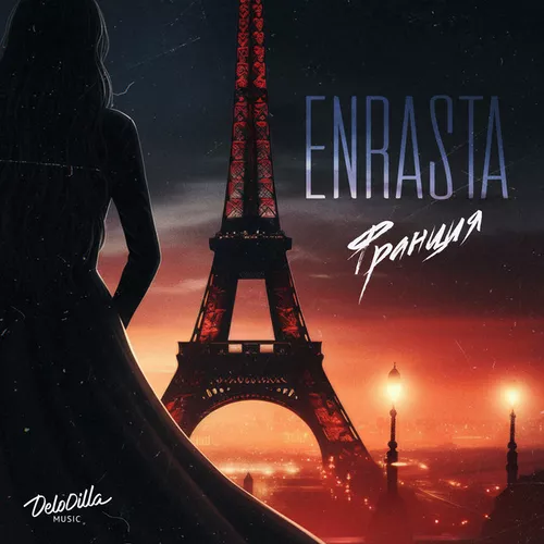 Музика Enrasta - Франция