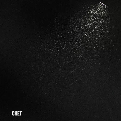 Музика Luxor - Снег