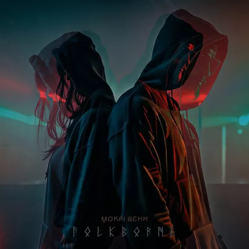 Музика Folkborne - Шум