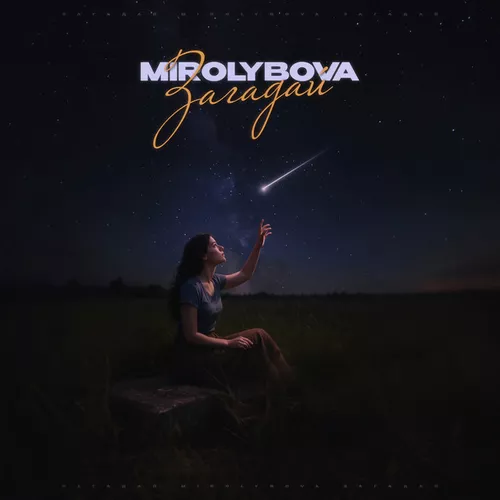 Музика Mirolybova - Загадай