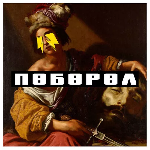 Музика Словетский - Море (feat. Баста & Roma Zotti)