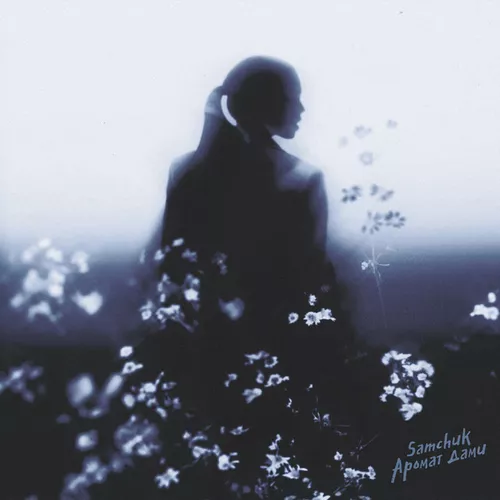 Музика Samchuk - Аромат Дами (Karmv Remix)