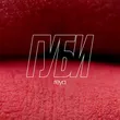 Reya от Губи