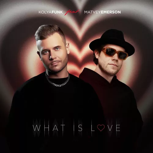 Музика Kolya Funk & Matvey Emerson - What Is Love (Chique Remix)
