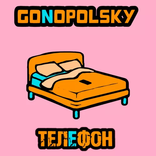 Музика Gonopolsky - Телефон