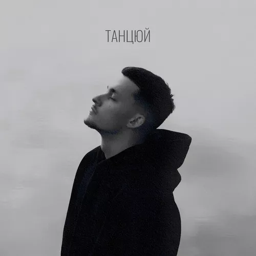 Музика Baryk - Танцюй (Karmv Remix)