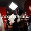 Схожа от Зозуленька (Live Studio Performance)