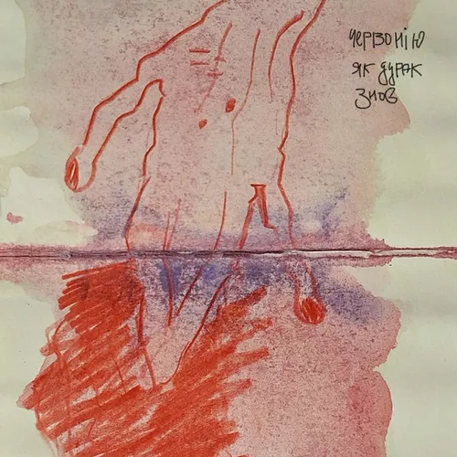 Музика Labuba - Червонію Як Дурак Знов