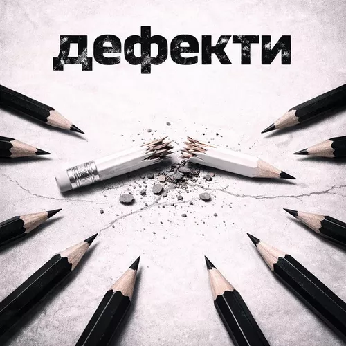 Музика Tape A - Дефекти