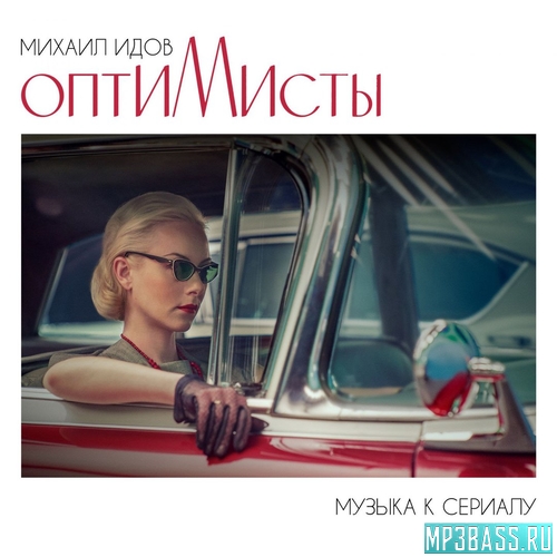 Музика Ёлка - А Я Тебя Нет (feat. Михаил Идов)