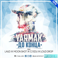Yarmak от До Конца (feat. Moon Shot & CJ Edu & Loud Drop)