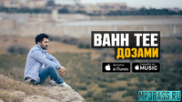 Bahh Tee от Дозами