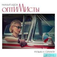 Ёлка от А Я Тебя Нет (feat. Михаил Идов)