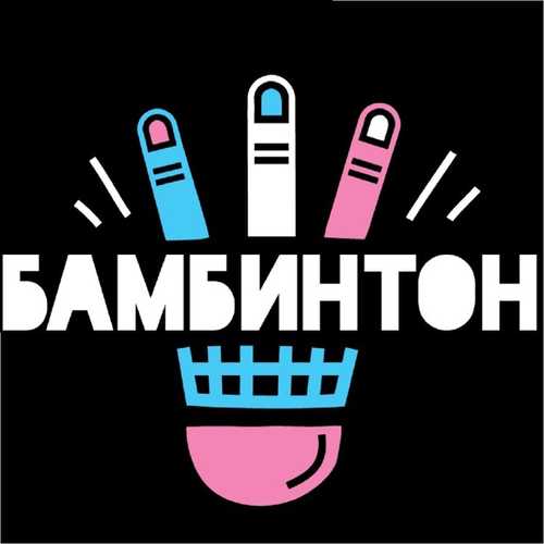 Музика Бамбинтон - Зая