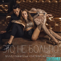 Влад Ульянич от Это Не Больно (feat. Кристина Никурадзе)