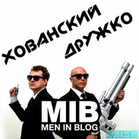 МС Хованский от Men In Blog (feat. Сергей Дружко)