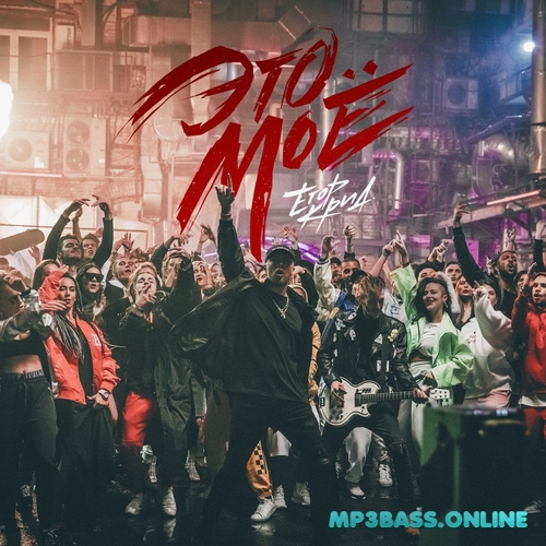 Музика Егор Крид - Это Моё