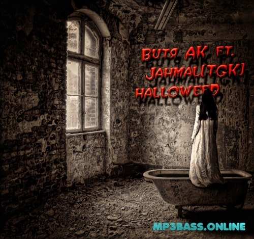 Музика Витя АК - Halloweed (feat. Jahmal[TGK])