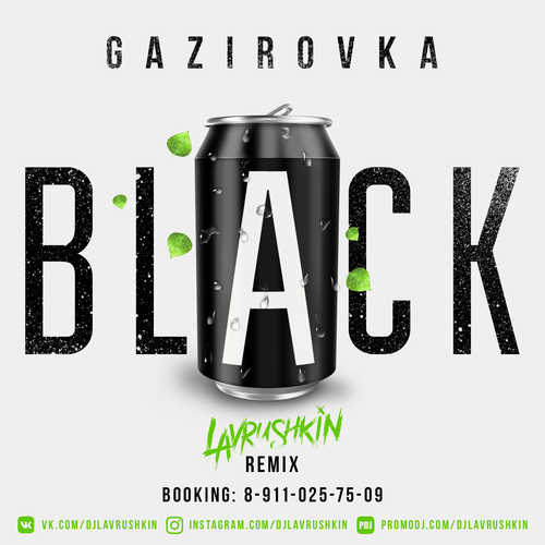 Музика Gazirovka - Black (Lavrushkin Remix)