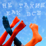 DJ Boyko & Sound Shocking от Не Такие Как Все (feat. Katy Queen & Victor Golovanov)