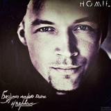 Homie от Безумно Можно Быть Первым (Mickey Martini Remix)