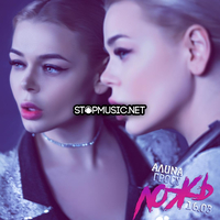 Алина Гросу от Ложь