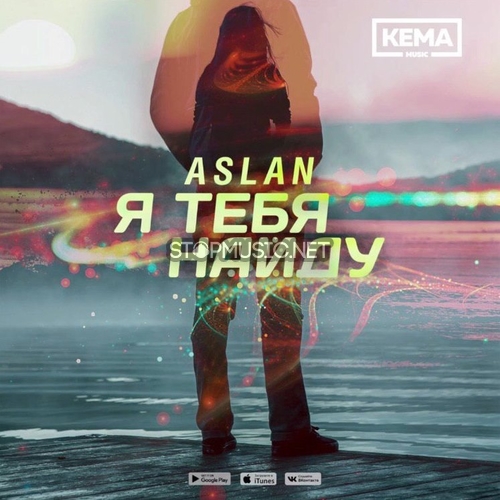 Музика Aslan - Я Тебя Найду