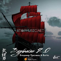 Владимир Пресняков от Зурбаган 2.0 (feat. Burito)