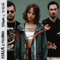 Мальбэк от Рядом С Тобой (feat. Сюзанна)