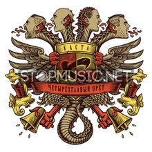 Музика Каста - На Том Конце