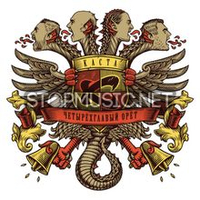 Каста от На Том Конце