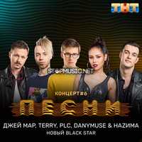 DanyMuse & НаZима & Джей Мар от Новый Black Star (feat. PLC & Terry)