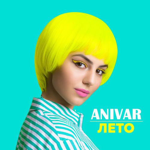 Музика Anivar - Лето