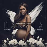 Rita Dakota от Нежность