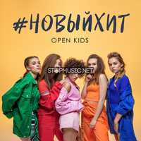 Open Kids от Новый Хит