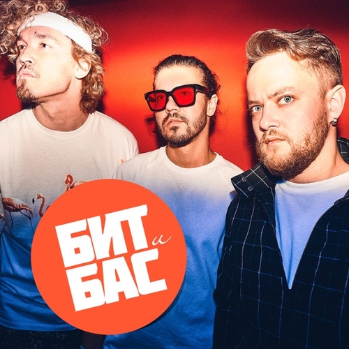 Музика Jukebox Trio - Бит И Бас (feat. DJ Groove)