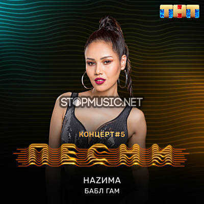 Музика Наzима - Бабл Гам